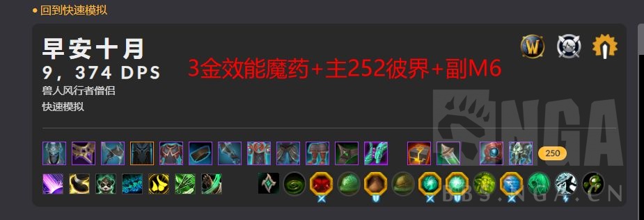 魔兽世界9.1：武器选择及羁绊选择数据实测参考