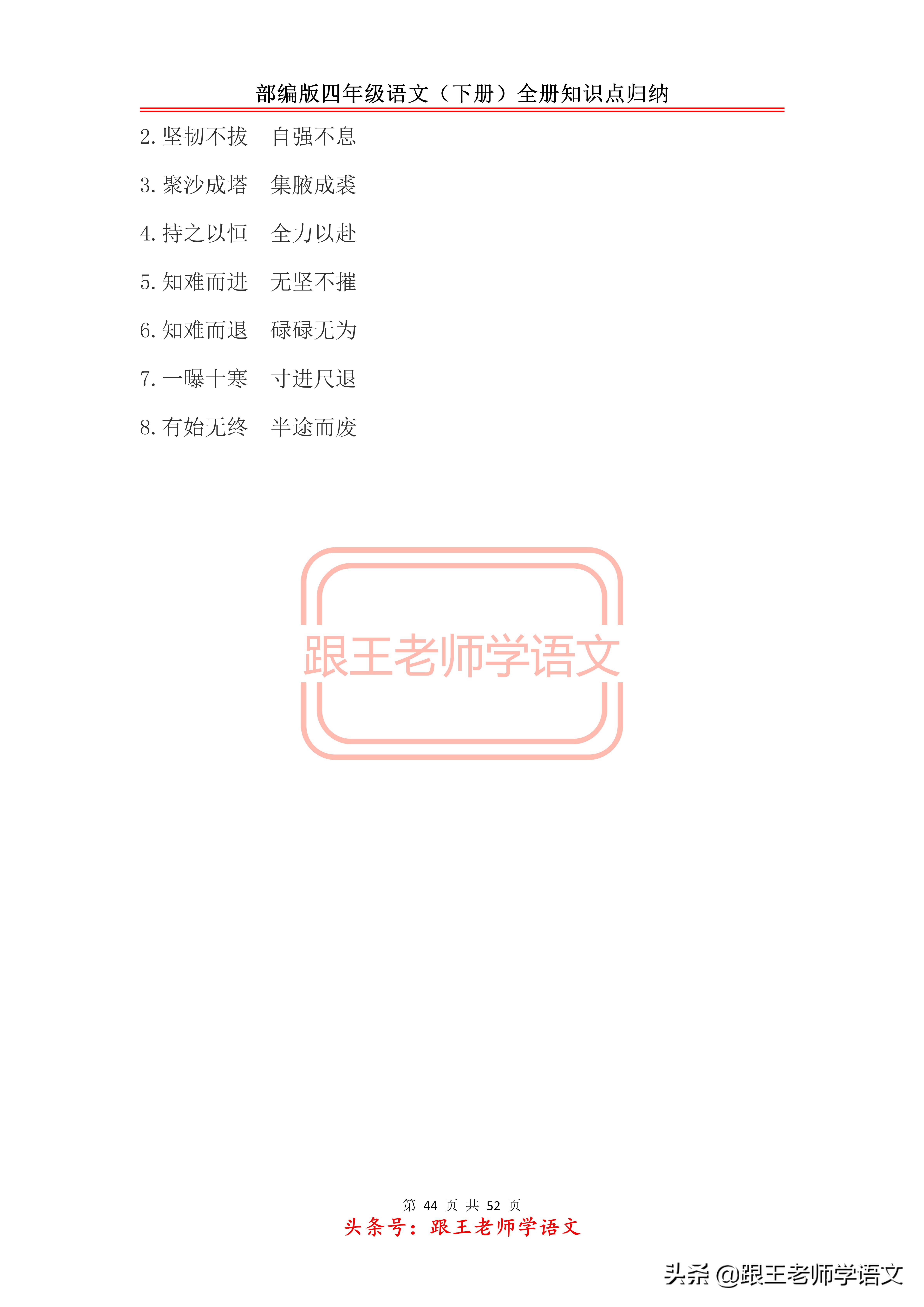 部编版四年级语文（下册）全册知识点归纳