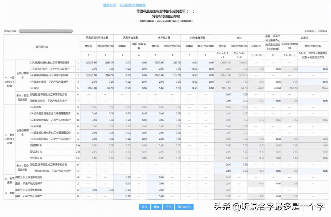 增值税及附加税费一般纳税人申报