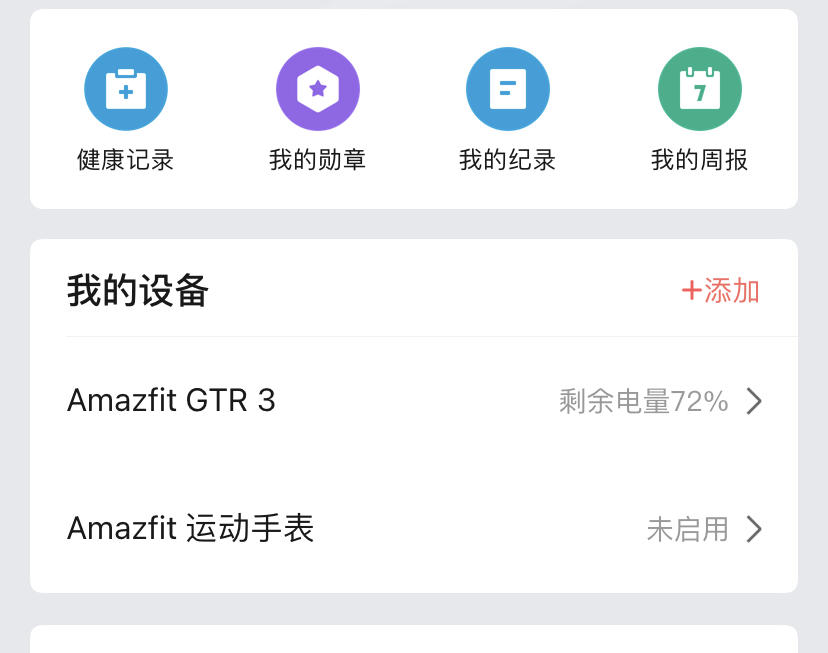 系统流畅 续航持久 Amazfit 跃我GTR3智能手表开箱体验