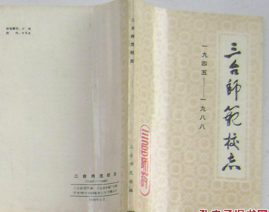 中师生，你读过母校的《校志》吗？这里，一定有你想看的书