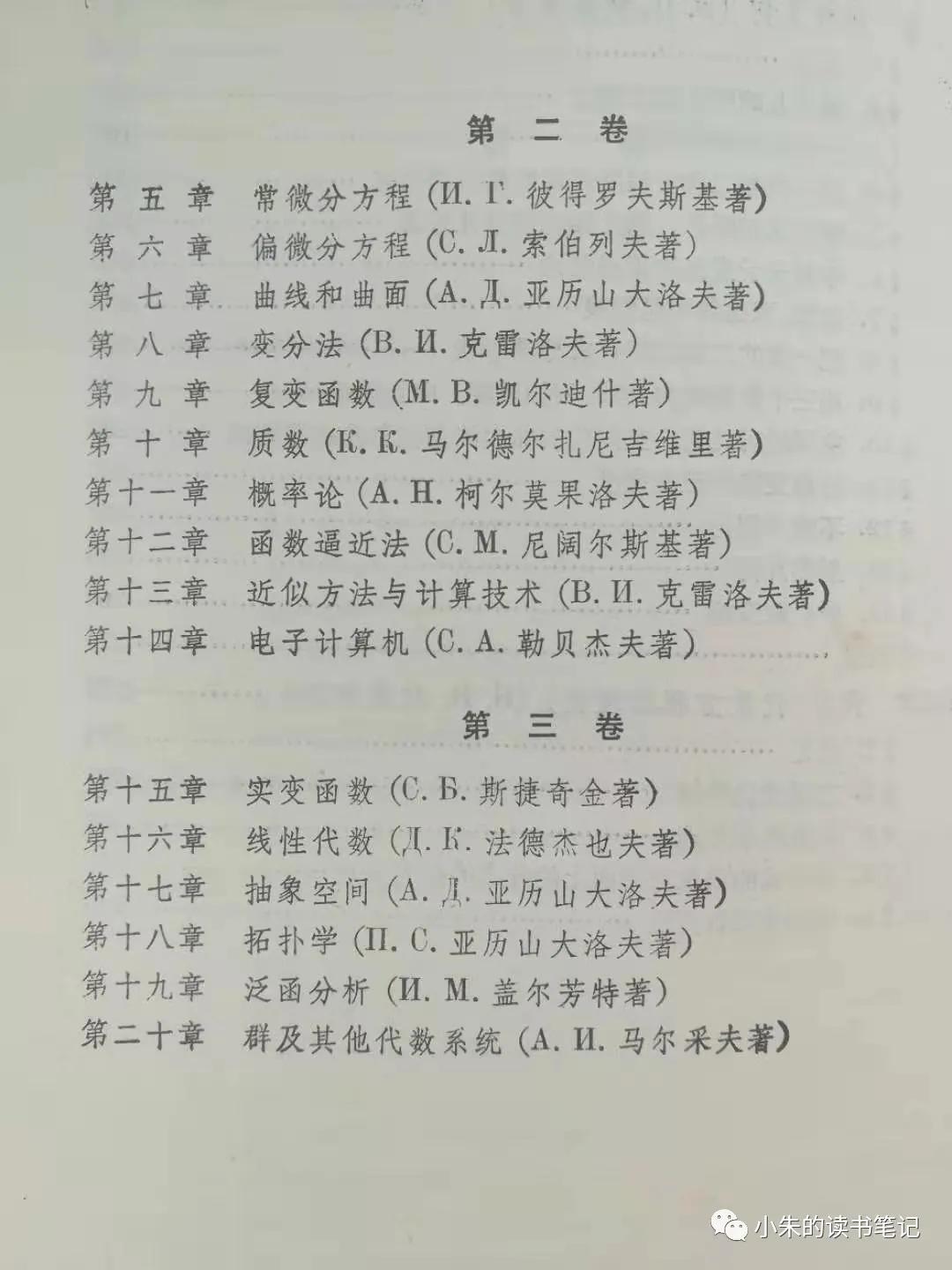 从历史的角度讲大学数学｜《数学：它的内容、方法和意义》（上）
