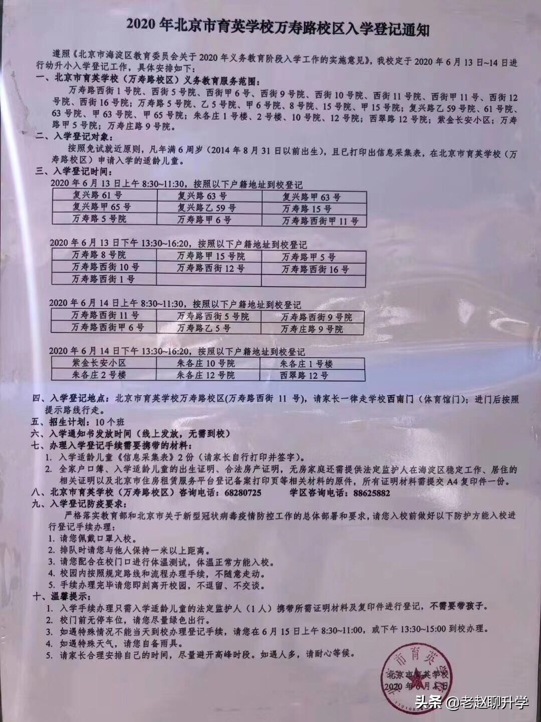 还在纠结小升初？海淀区九年一贯制直升小学汇总