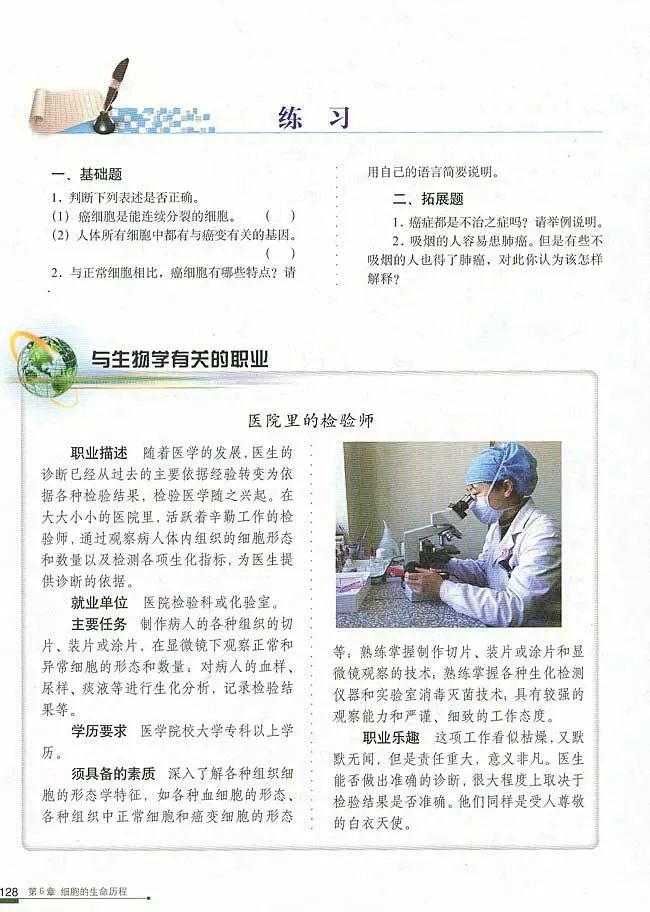 人教版高中生物（必修1）电子课本（高清版）