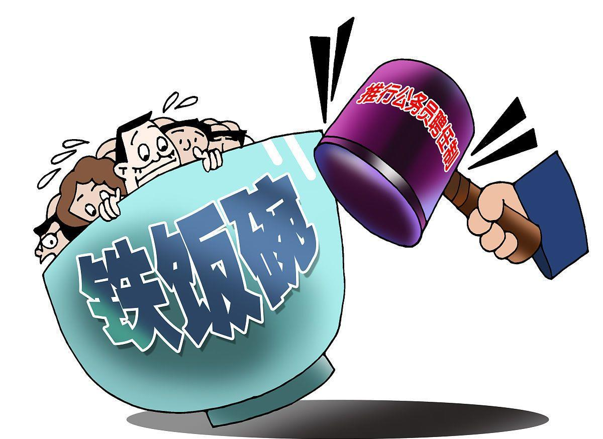 “铁饭碗”不会一直铁，3个职业变成合同工，其中还包括高校教师