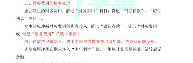 棒极了！关于费用类科目体系设置原则总结，纯分享，不要错过