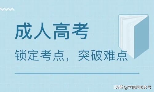 成考把分“押”在语文上面，是个明智的做法，原因有三