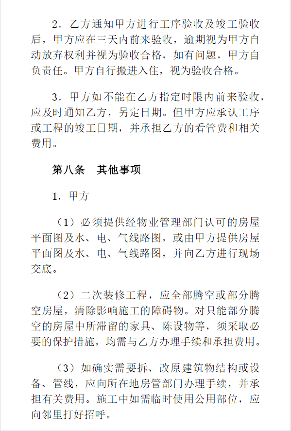 手把手教你签装修合同，让你一眼看破装修的坑！（免费图解版）