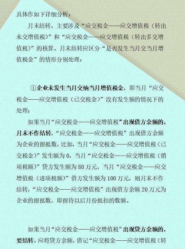 月薪2万的会计王姐，熬夜把月末增值税结转总结成7页纸，真心实用
