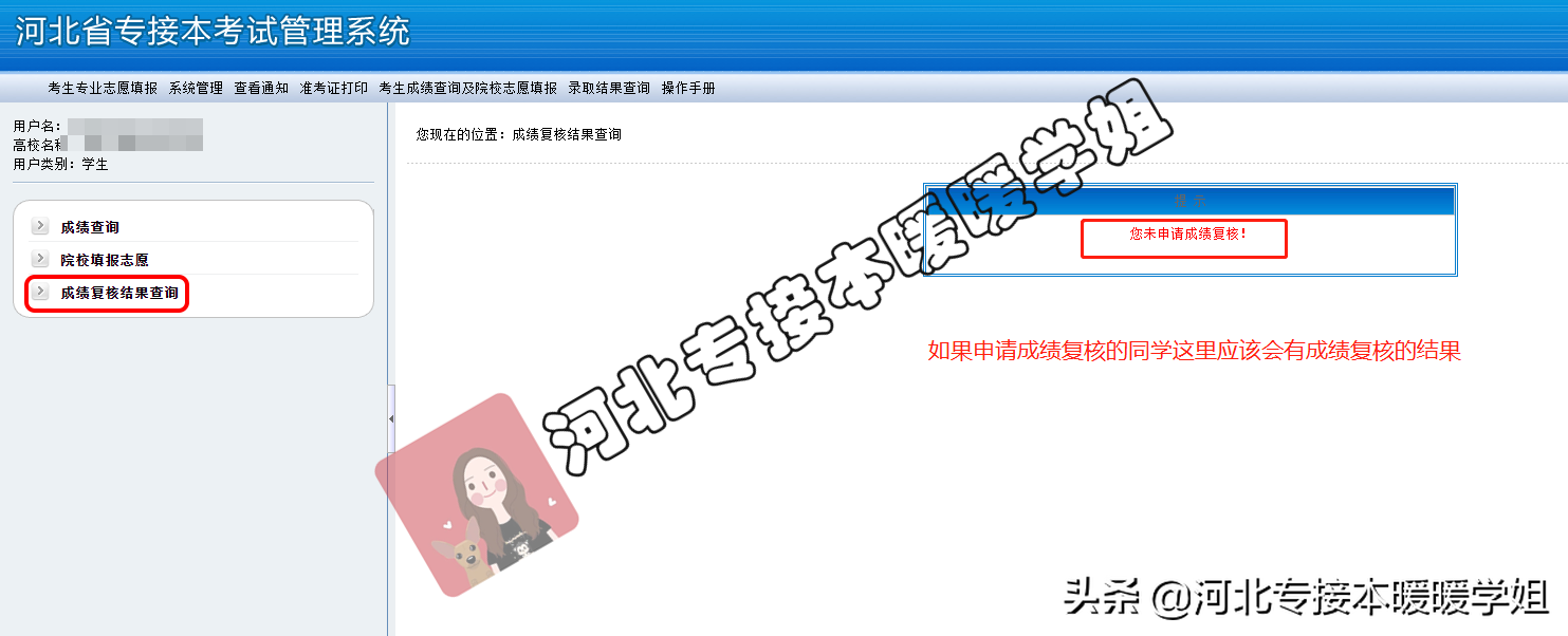 河北专接本填报志愿流程以及注意事项