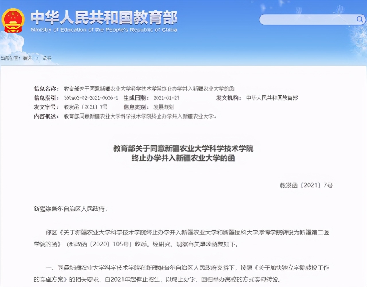 5所大学正式停止办学，在校生：有一种悲伤，读着读着大学就没了