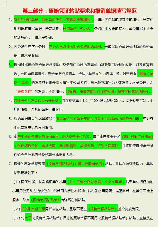 这是我迄今见过，最精细完美的财务费用报销制度，建议收藏打印