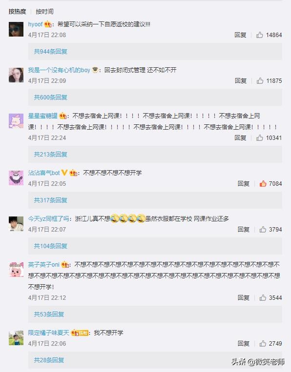 浙江高校开学时间公布，网友：不想开学！是不敢回还是不想封闭？