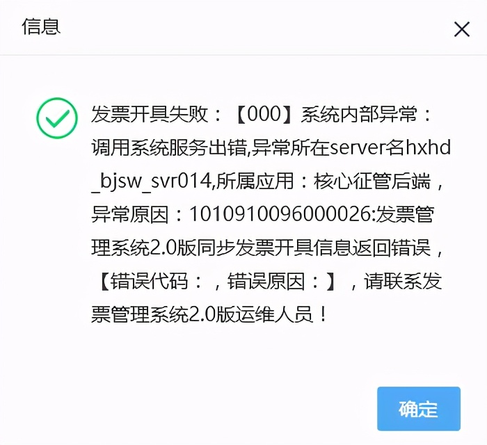 联系一下国家税务总局北京市电子税务局发票管理系统2.0版运维
