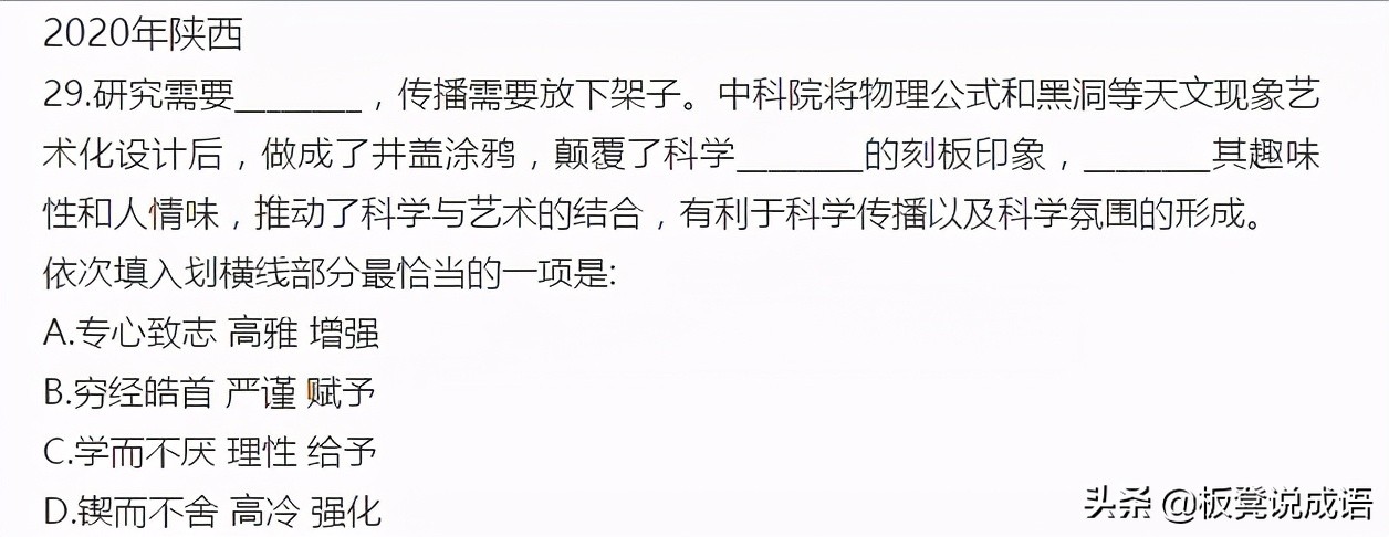 活到老、学到老，怎么样用有逼格的词说出来？（穷经皓首）