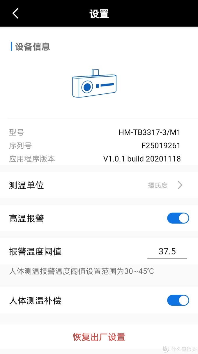 换个方式看世界，海康微影 手机热成像摄像头 初体验