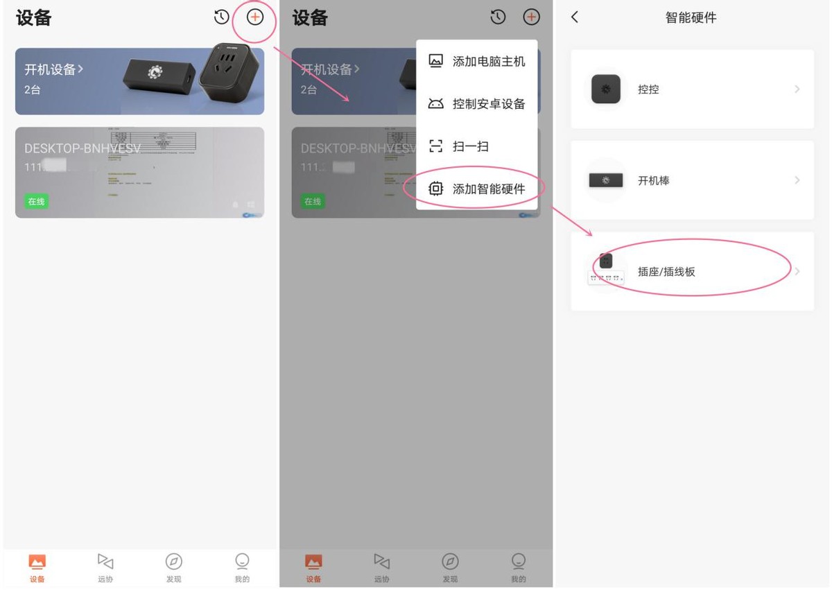 纯干货，电脑远程开机+操作的实用教程，向日葵开机插座篇