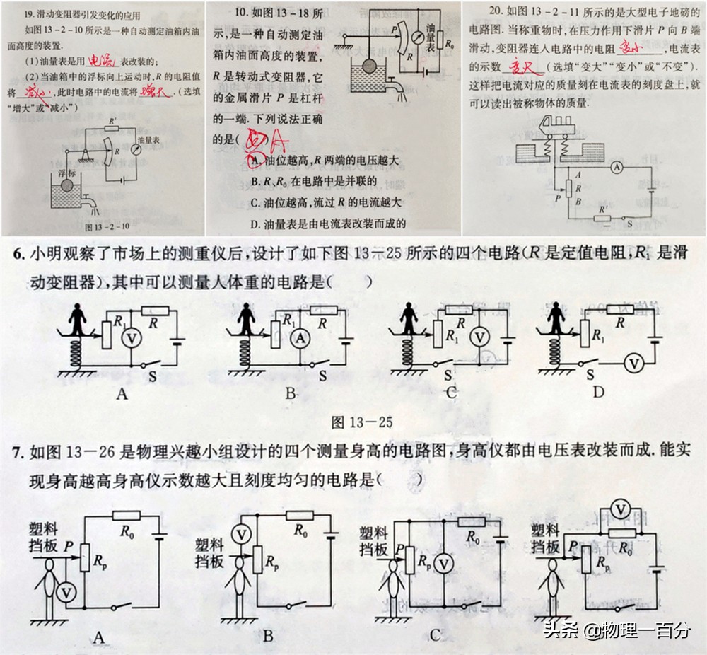 巧妙避免中考犯错！五张归纳图，轻松解决初中物理电学难题