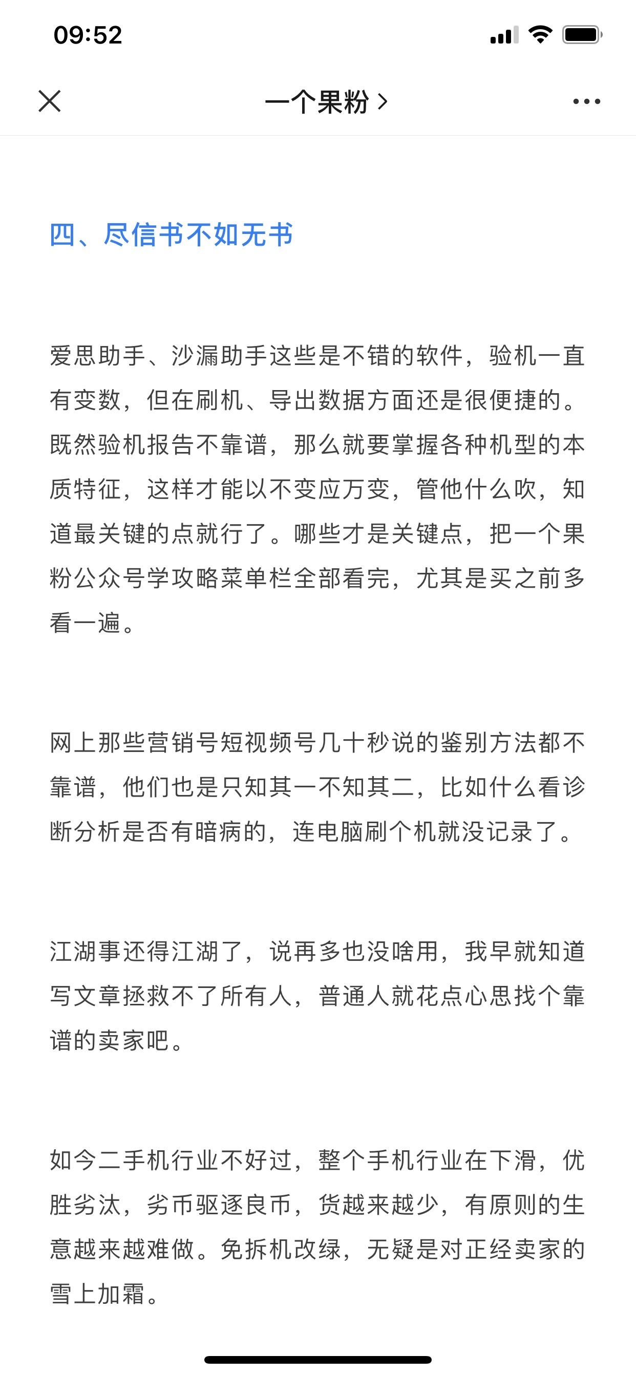 爱思助手验机不靠谱？“报告全绿”已成奸商的阴谋