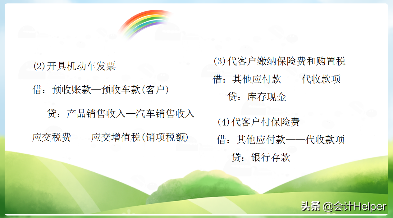 20年老会计李大姐整理：最新汽车销售会计分录详解，拿去学习