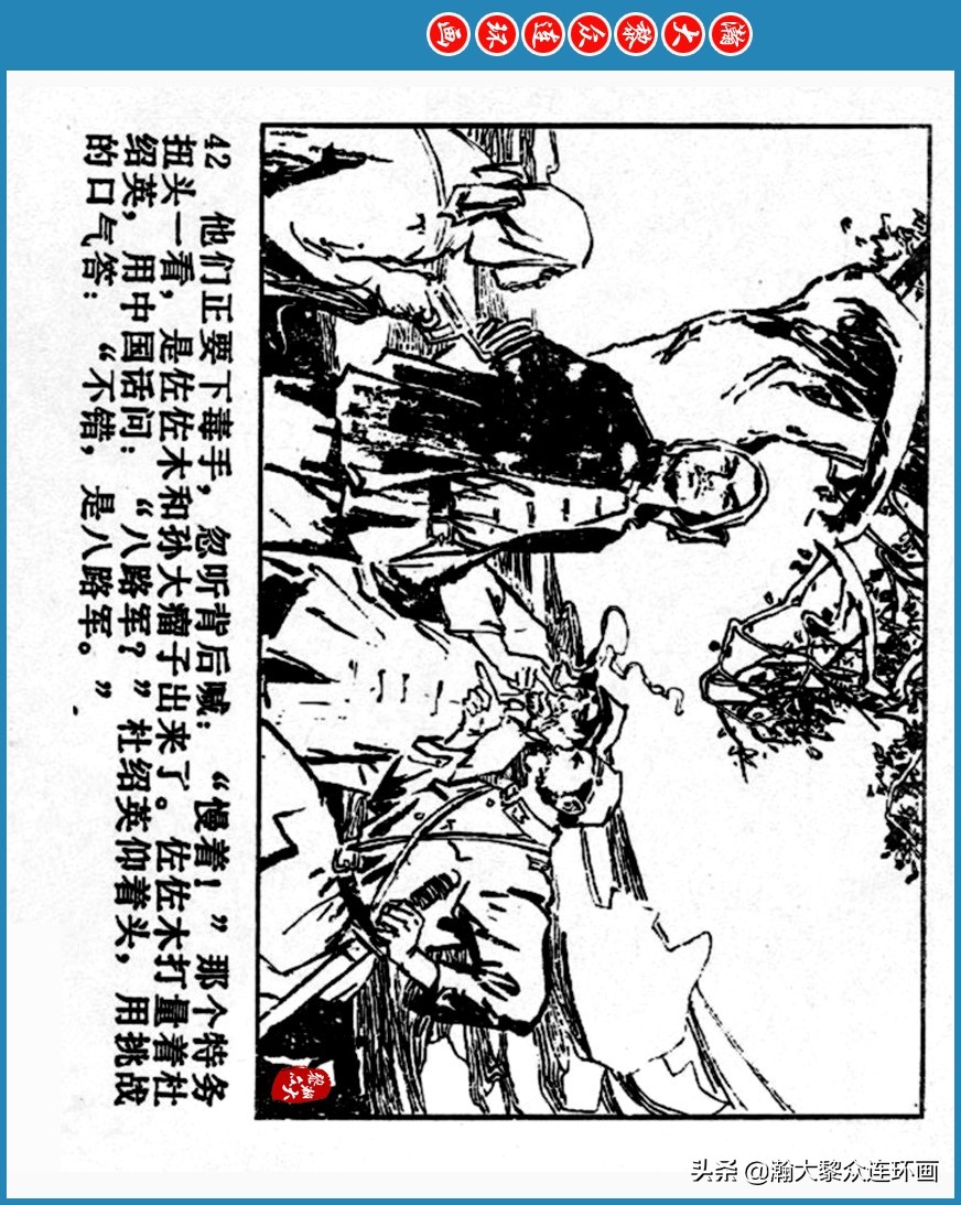 瀚大黎众|辽版抗日战争故事连环画《小英雄雨来》1976年出版