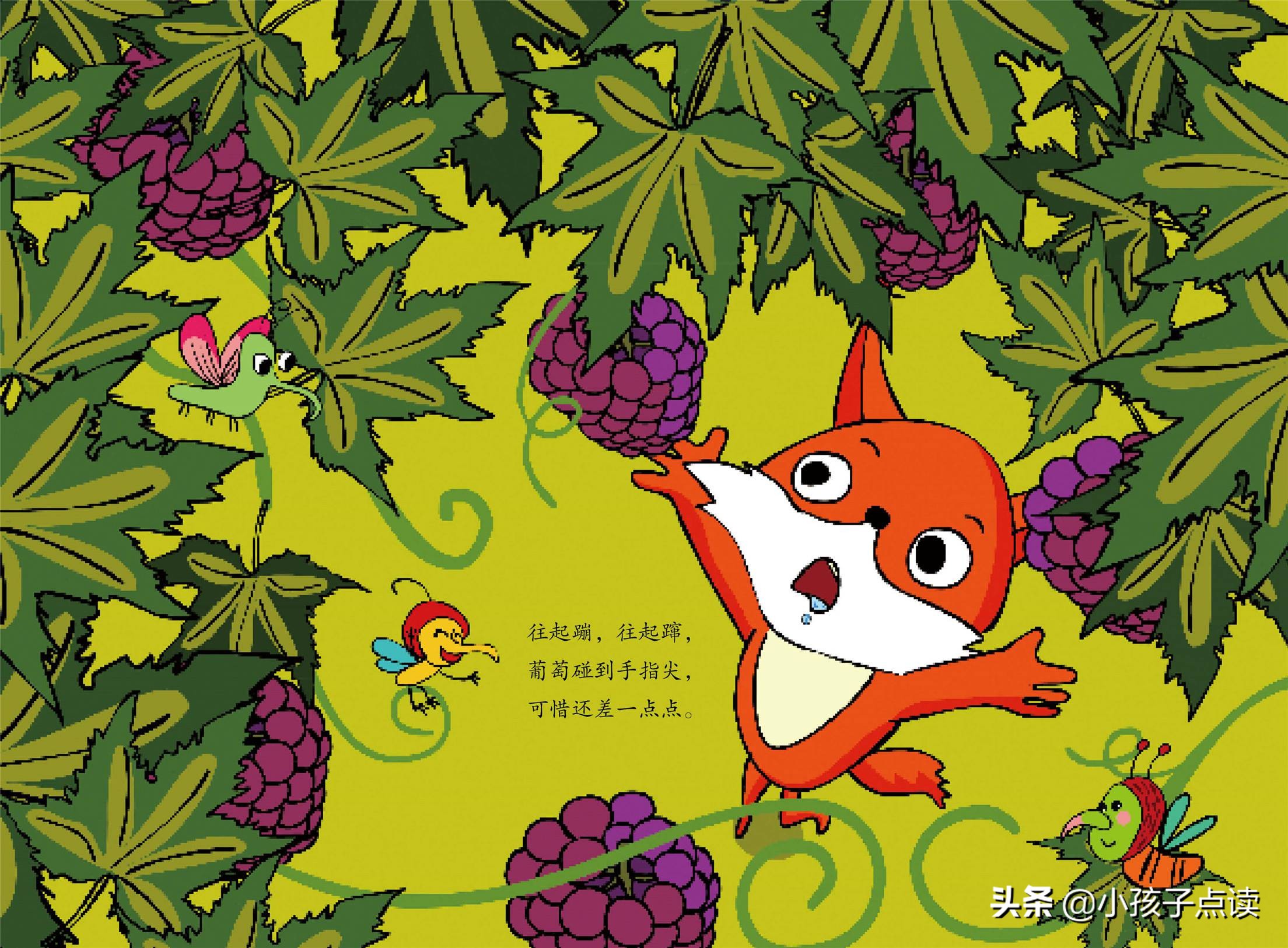 小狐狸吃果子故事图片
