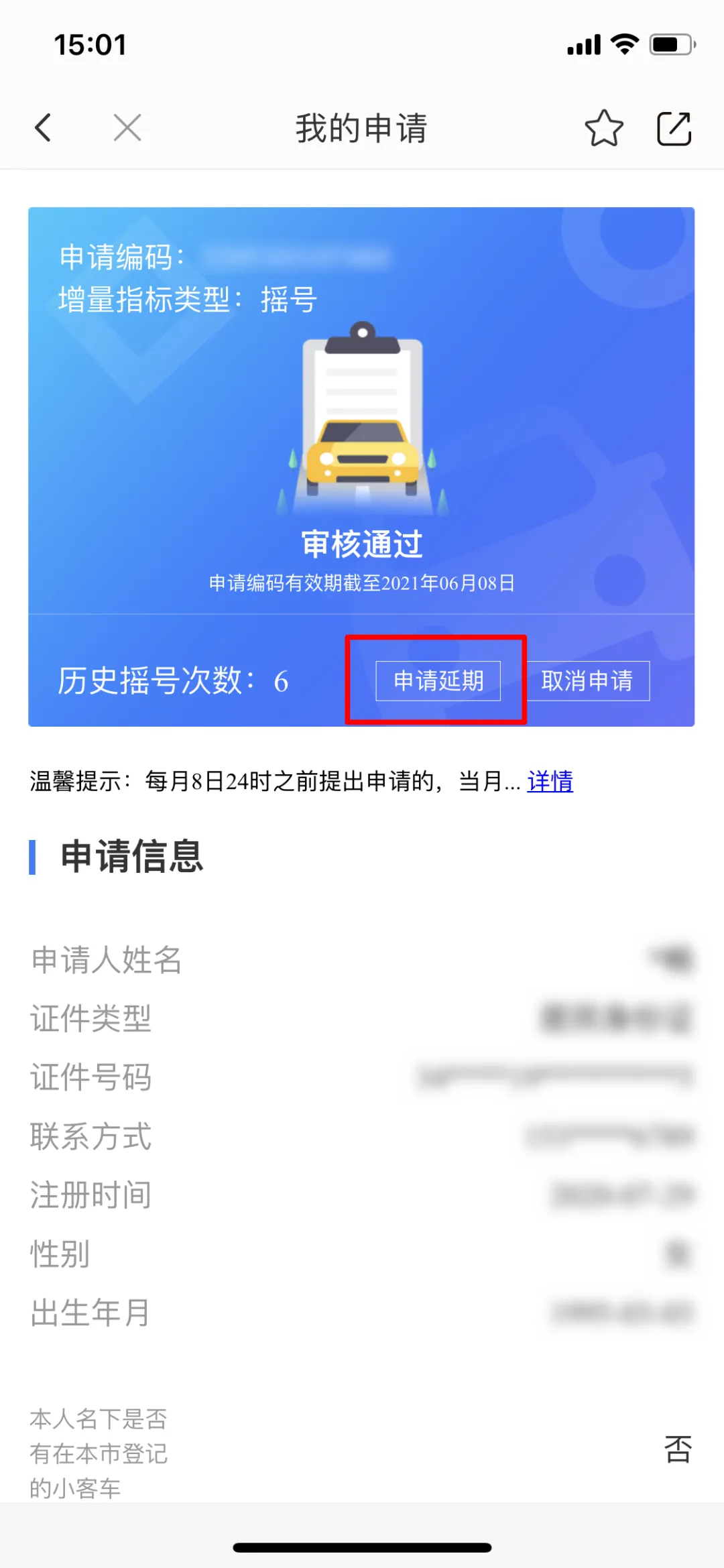杭州4月小客车指标摇号结果今日出炉！你中签了吗？快来查