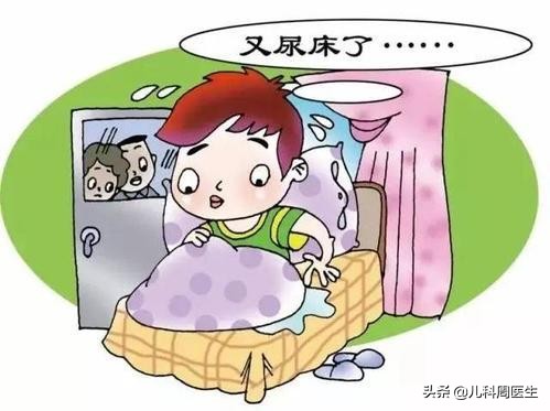 孩子长大了还“尿床”？医生说这是病，遗尿症？来吧告诉你怎么办
