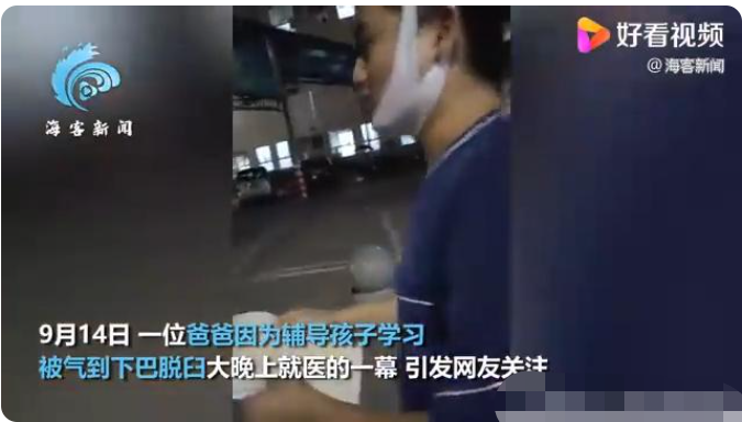 爸爸辅导女儿学习被气到下巴脱臼，紧急自救方法