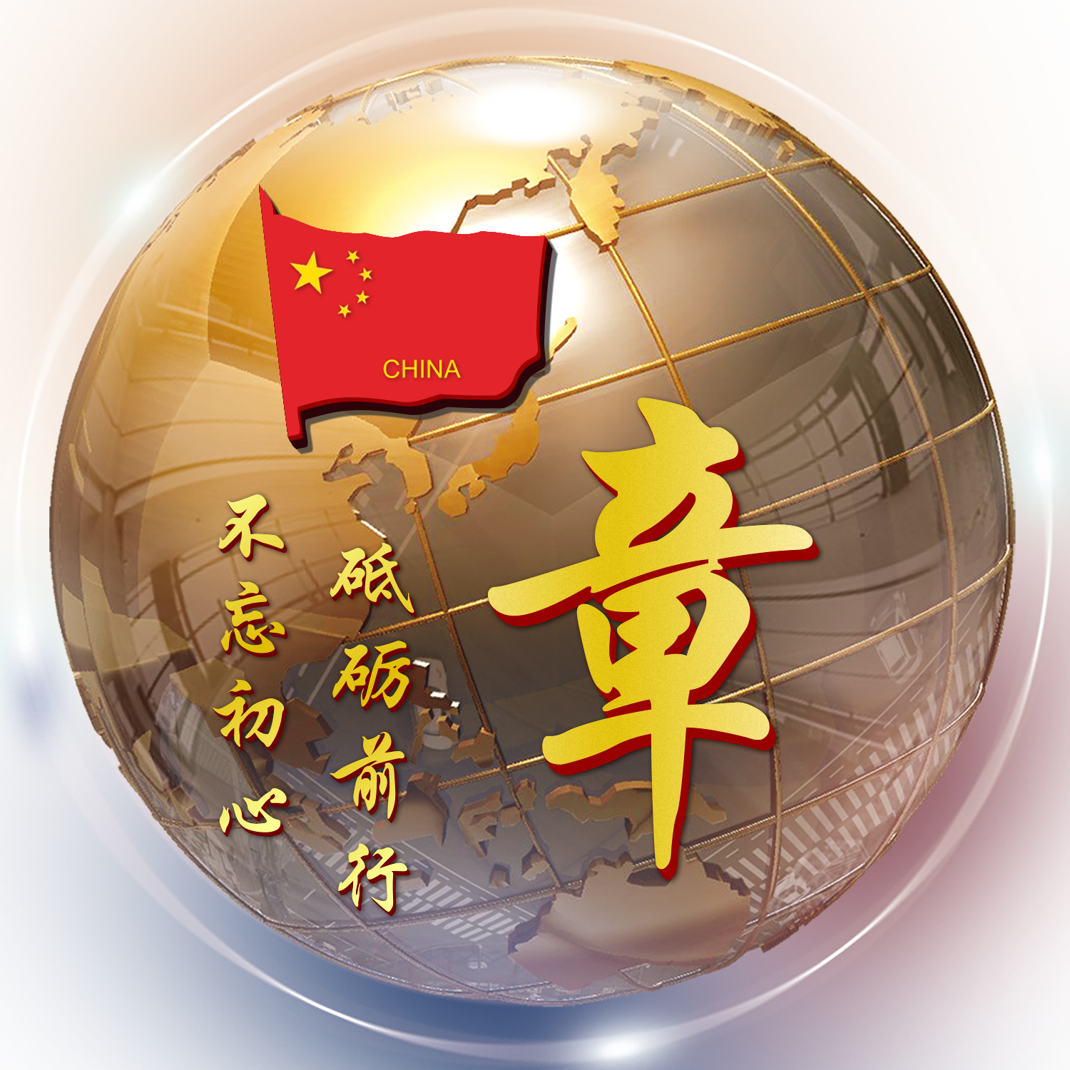 第1001期姓氏头像 3d金属地球立体造型设计 正能量励志名言语录