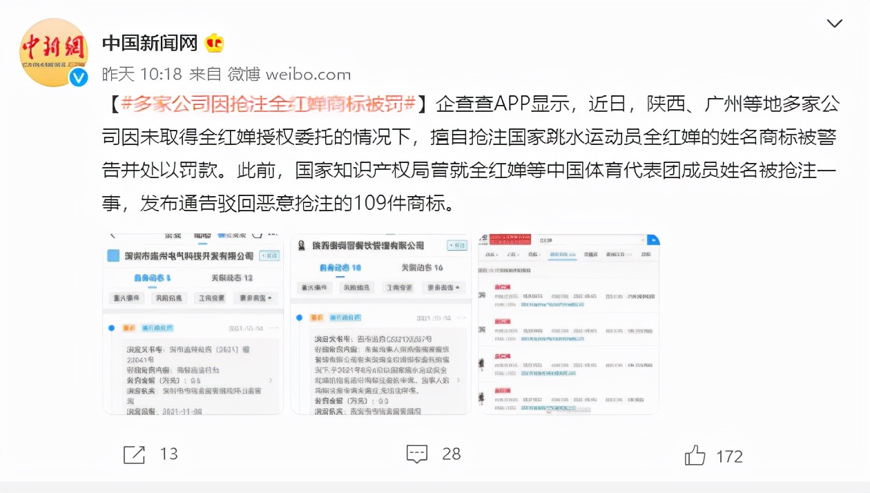 大快人心！多家公司被罚，抢注全红婵的名字终食苦果，网友：活该