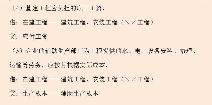 想跳槽做建筑会计？最基础的会计分录和表格模板还是要拥有的