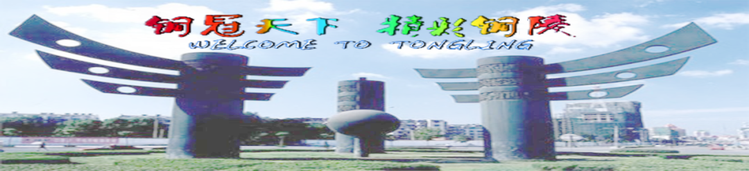 春游江淮请您来 </p><p>　　 铜陵大通古镇风景区“五一”假期有序开放公告