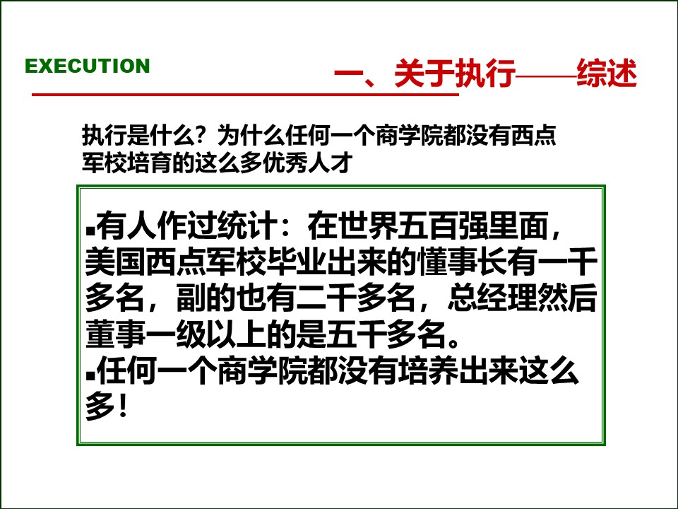 119页完整版,2020年总经理营销总监执行力提升课程PPT推荐收藏