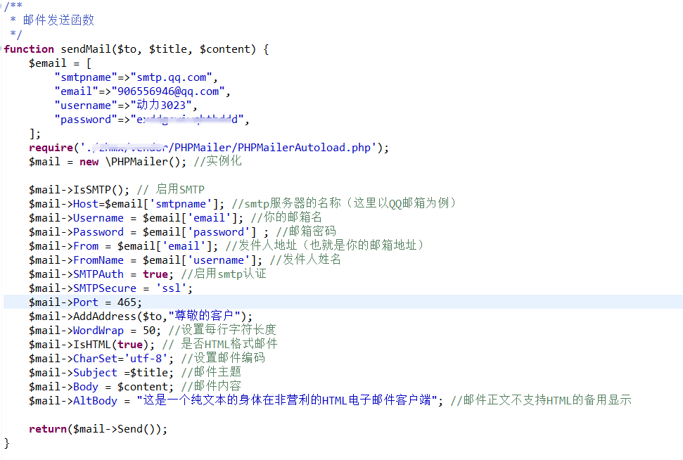 通过thinkphp发送邮箱通知，以QQ邮箱做发送端为例