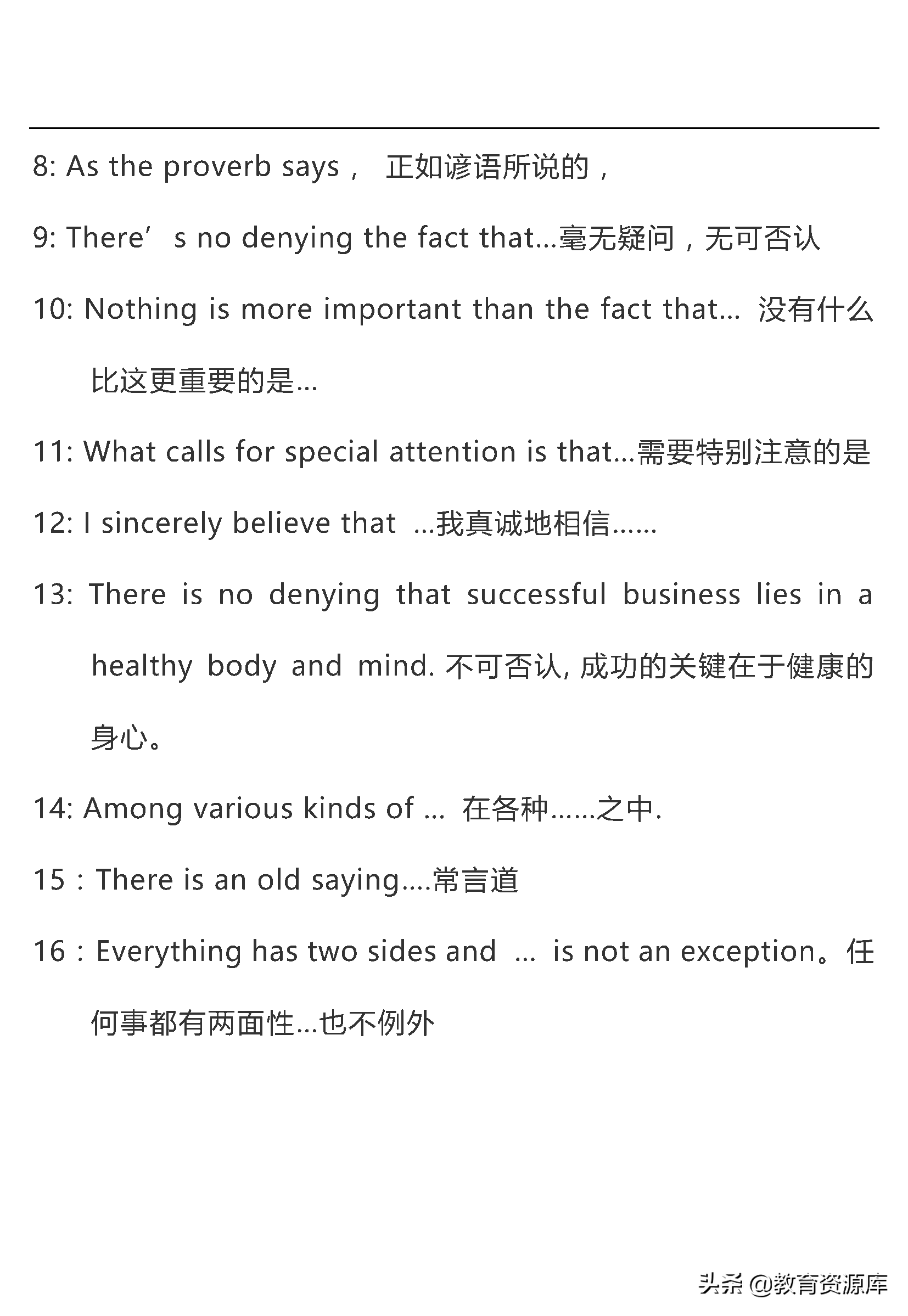 高中英语：高考英语作文万能句