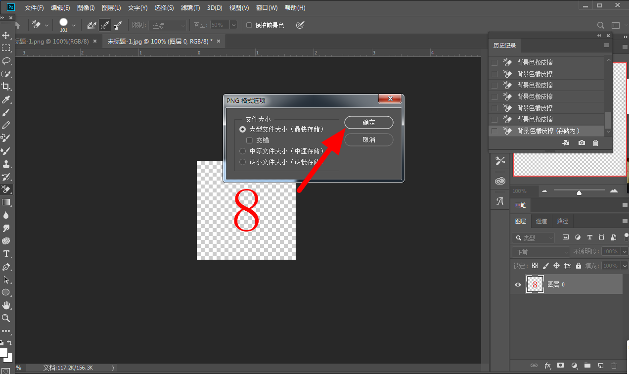 ps导出透明背景图片 ps怎么导出透明背景图片jpg - 怎么把ps导出为