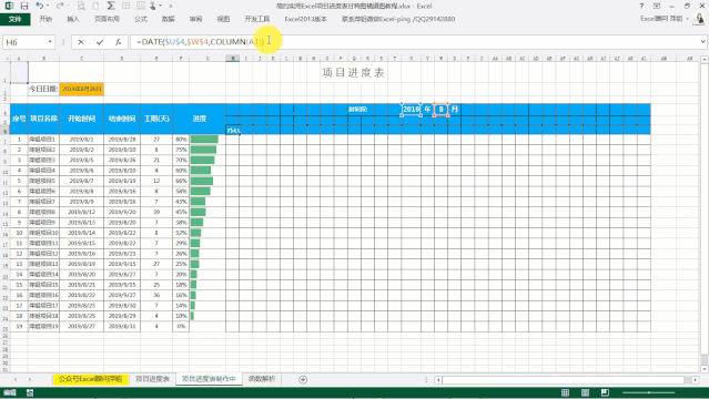 用Excel函数公式制作甘特图项目进度表｜横道图｜计划表