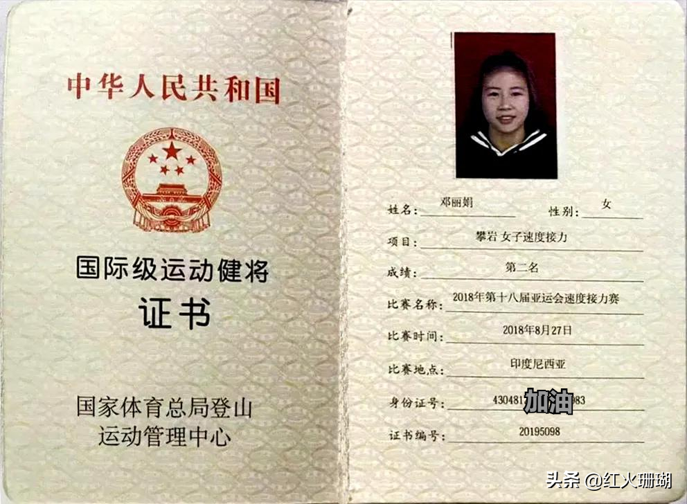 耒阳第一个国际级运动健将证书