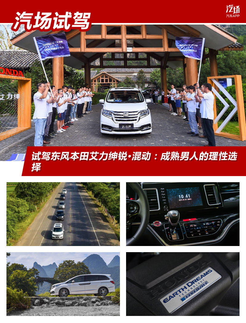 试驾东风本田艾力绅锐·混动：这是让你变得更加“绅士”的MPV