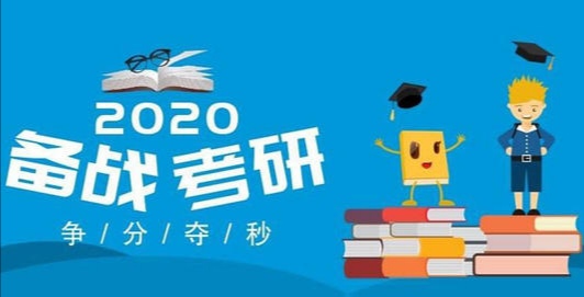 师范大学考研难度排名（2020年考研院校难度排行榜top100）