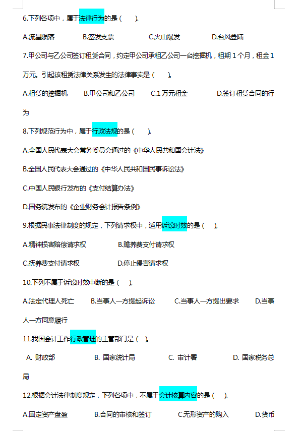 2020初级会计通关必刷200题，附密训押题，电子版打印练习