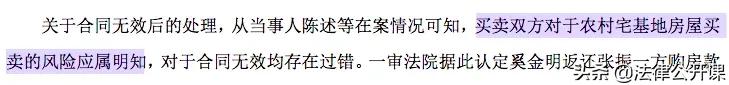 农村宅基地《房屋买卖合同》被认定无效后，买方要搬走吗？