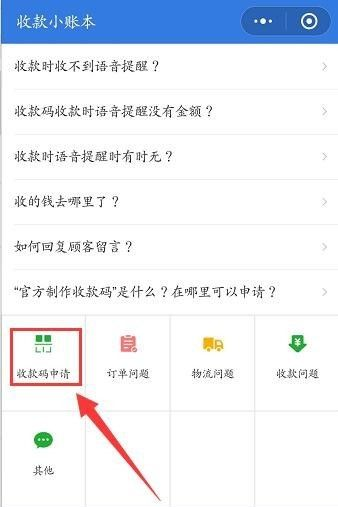 微信收款码在哪里，微信收款码申请方法？