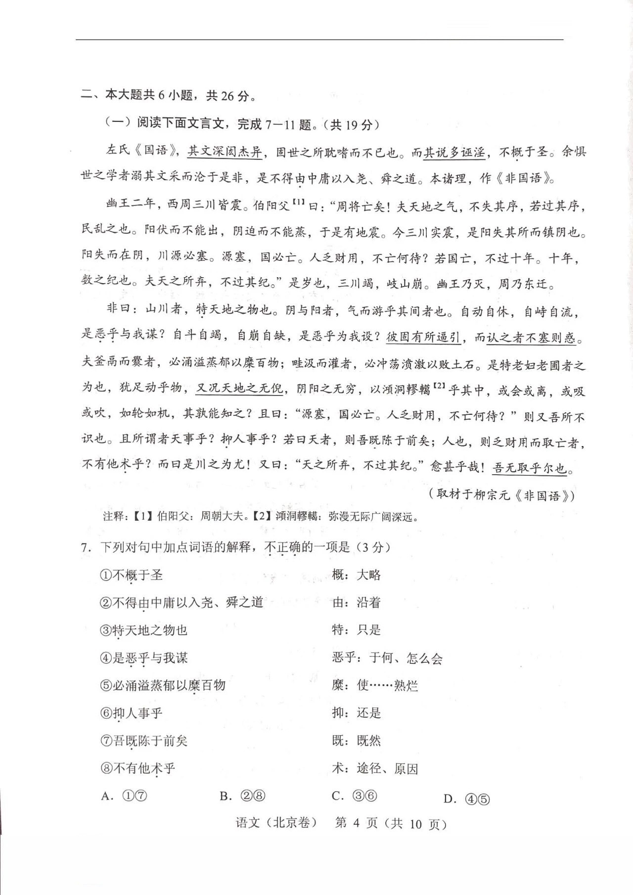 2019年高考北京卷：语文试卷及答案