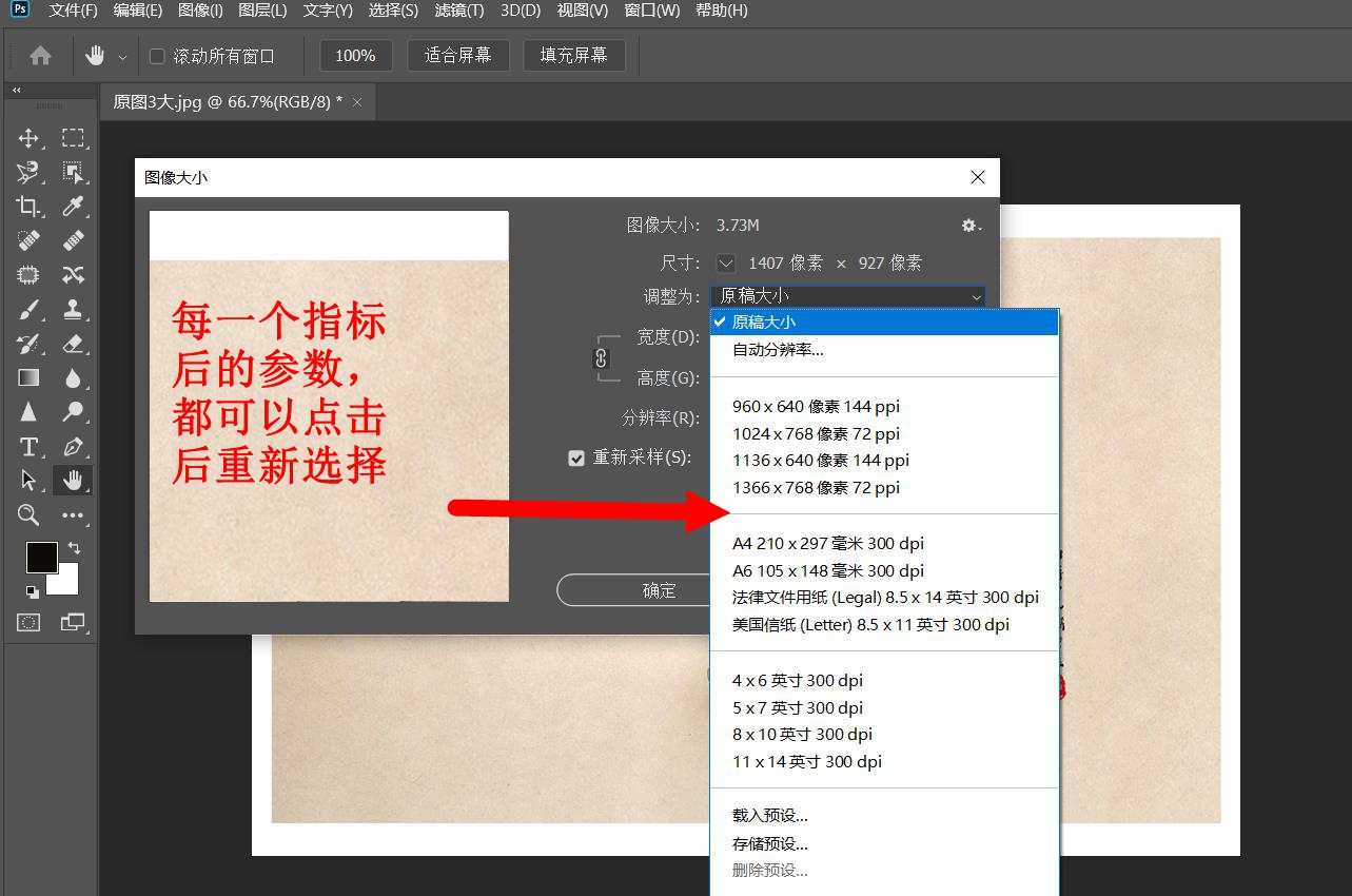 如何在后期通过ps软件适当改变图片的尺寸大小?