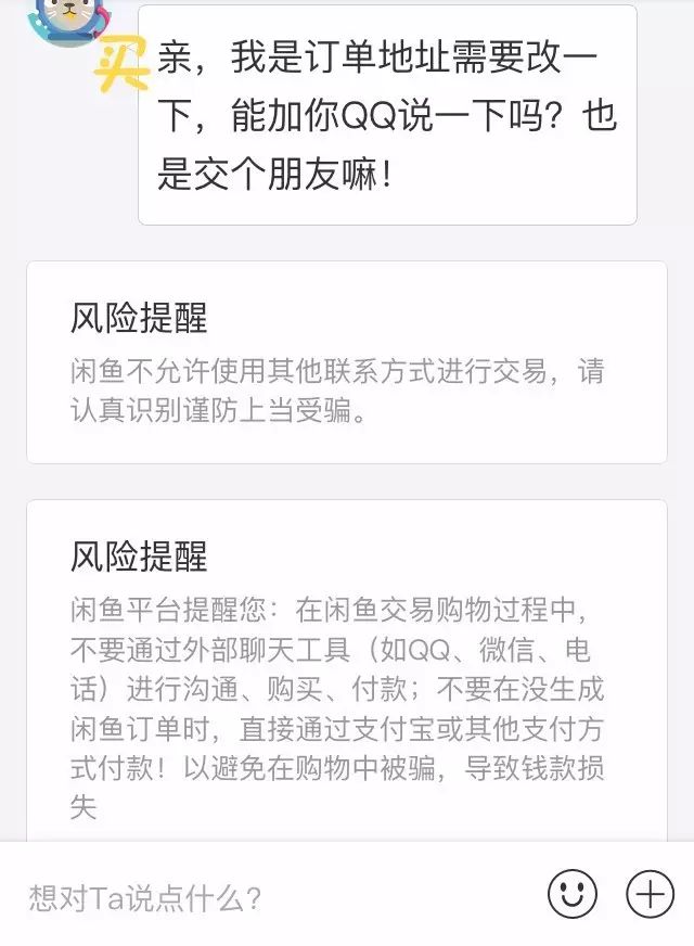 闲鱼安全交易实用指南！