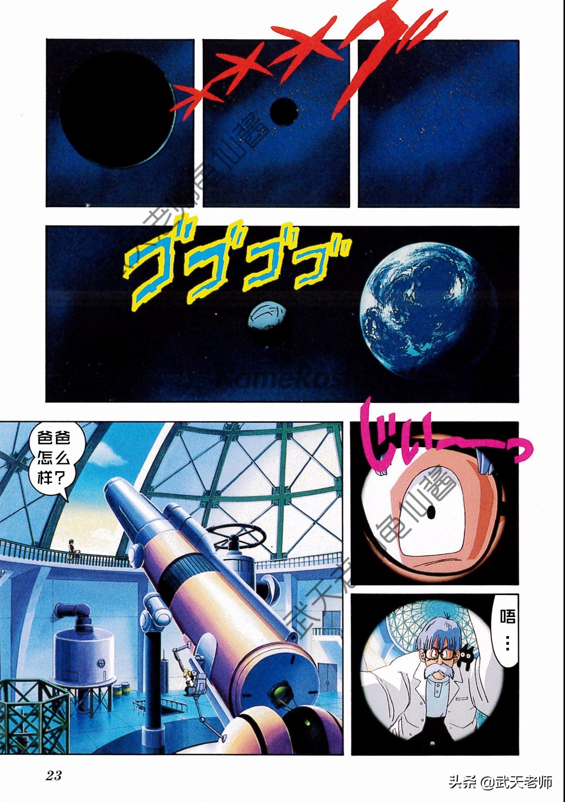 《龙珠》全彩剧场版：超级赛亚人孙悟空