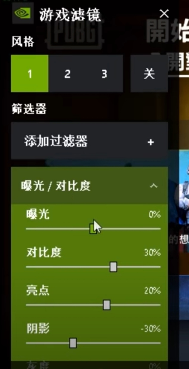 [绝地求生] 教大家如何设置N卡滤镜，让画面更舒服，精准发现敌人