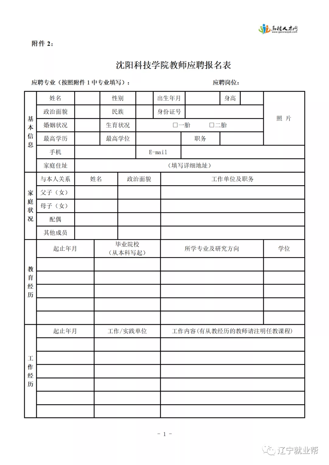 沈阳科技学院2021年招聘120人启事